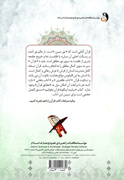 بیایید اینگونه قرآن بخوانیم